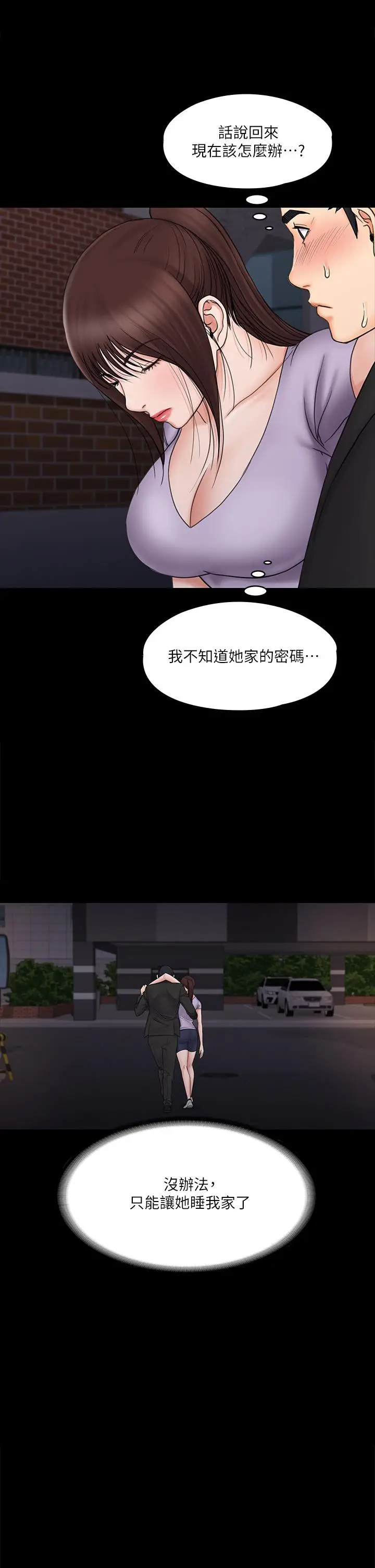 漫画《我投降了，女教练》第20话第39张图