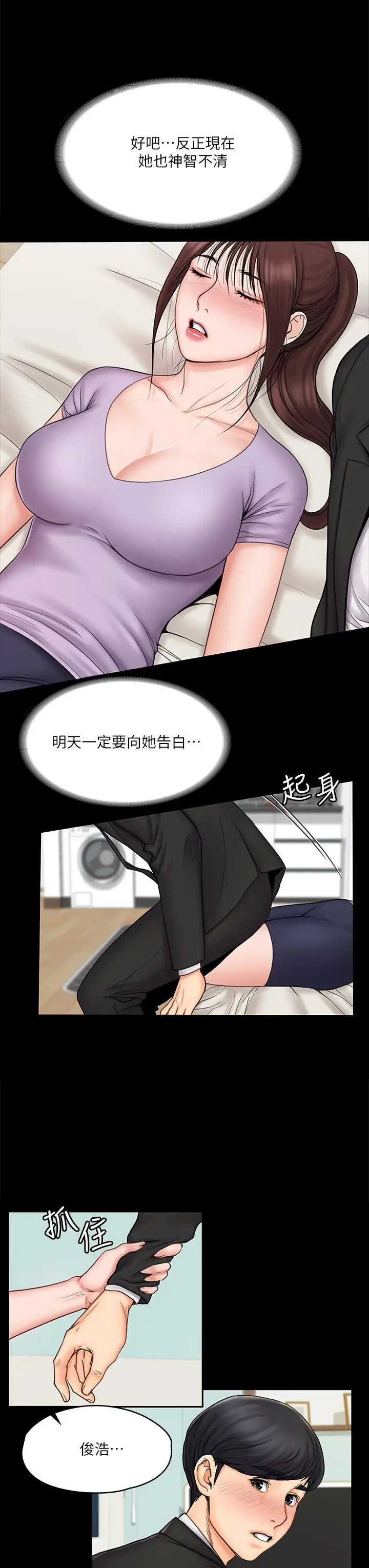 漫画《我投降了，女教练》第20话第41张图