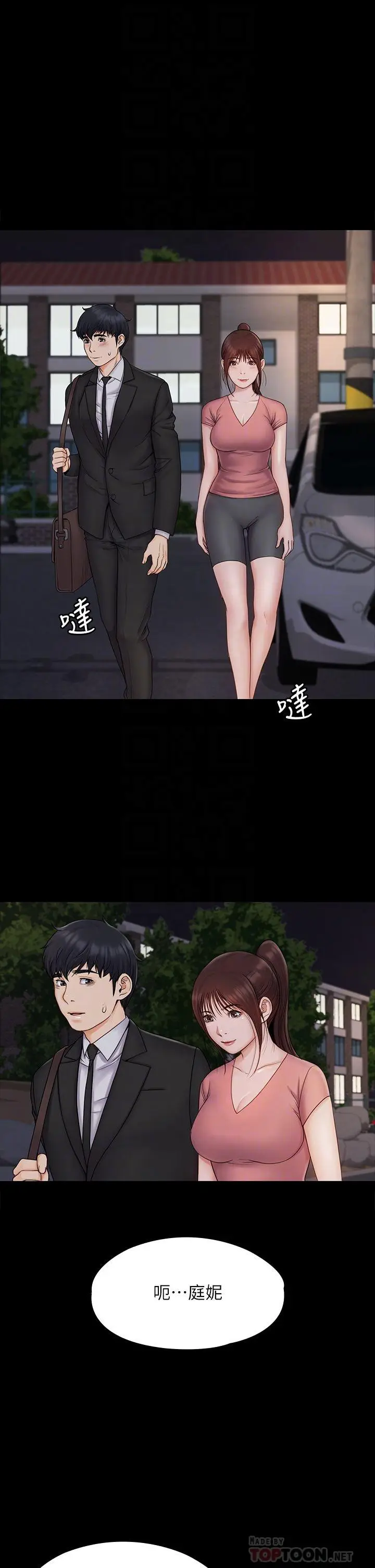 漫画《我投降了，女教练》第20话第6张图