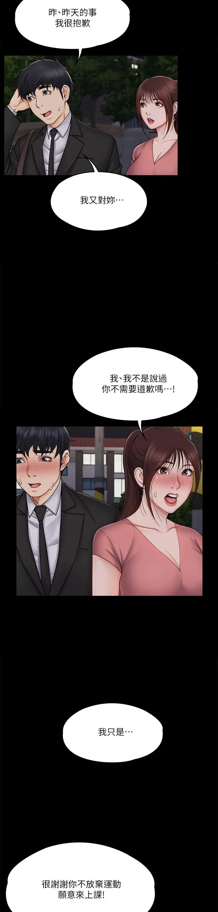漫画《我投降了，女教练》第20话第7张图