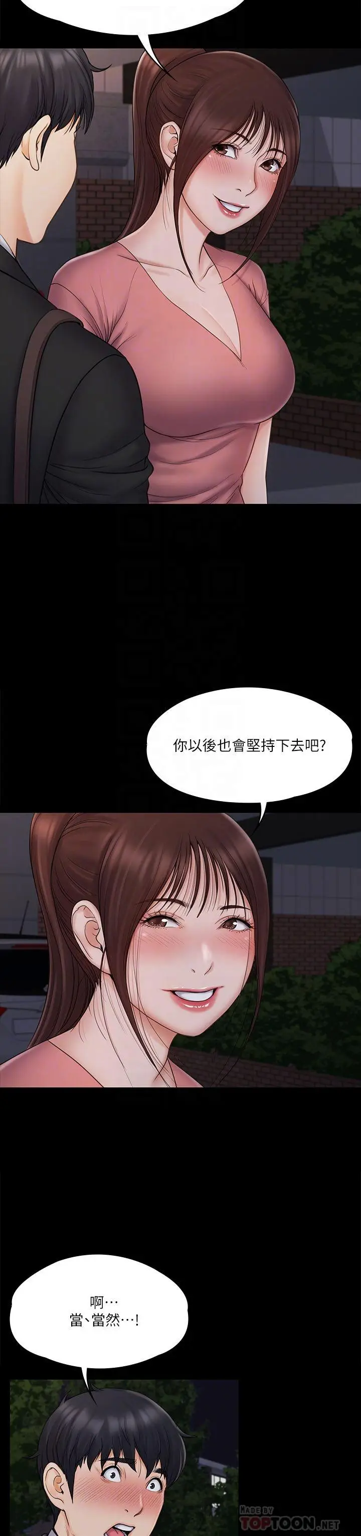 漫画《我投降了，女教练》第20话第8张图