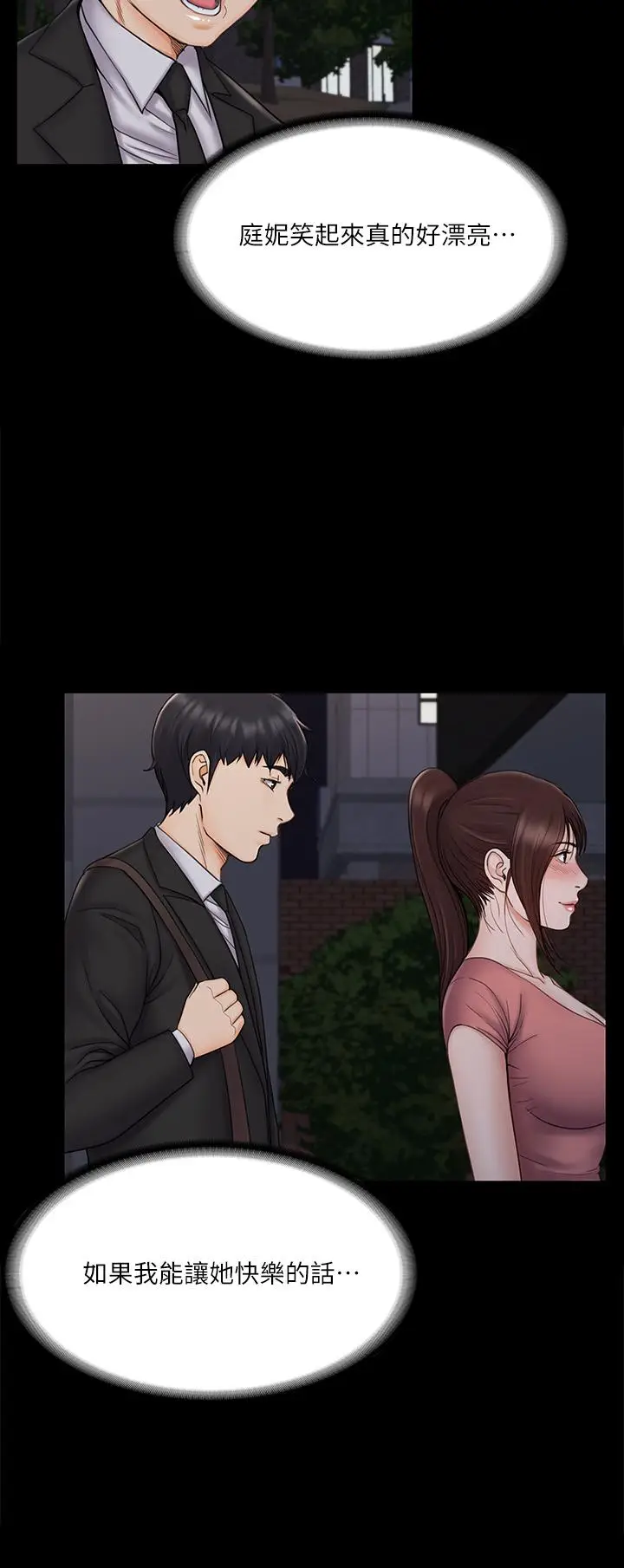 漫画《我投降了，女教练》第20话第9张图