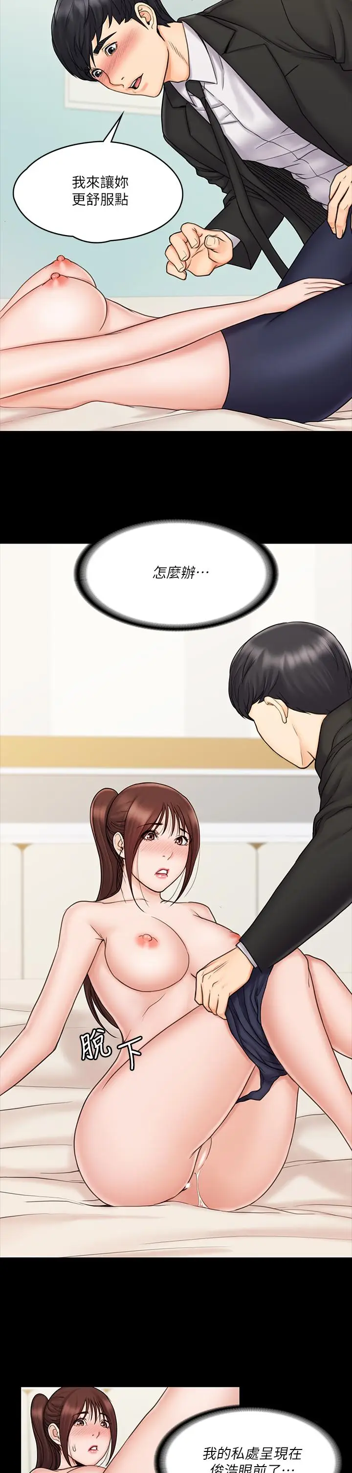 漫画《我投降了，女教练》第21话第20张图
