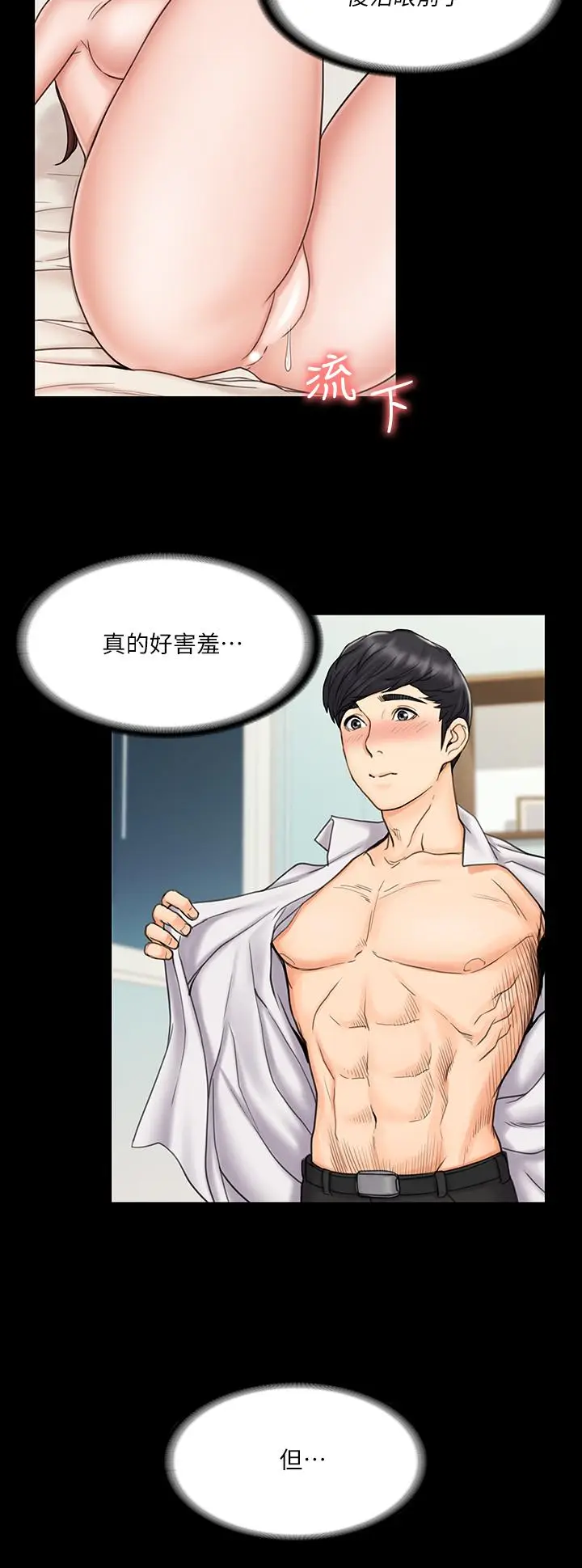 漫画《我投降了，女教练》第21话第21张图