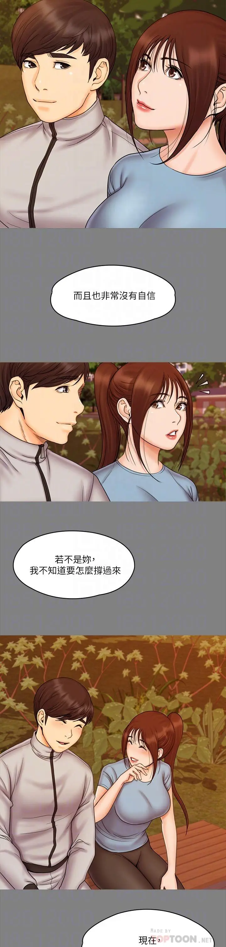 漫画《我投降了，女教练》第21话第8张图