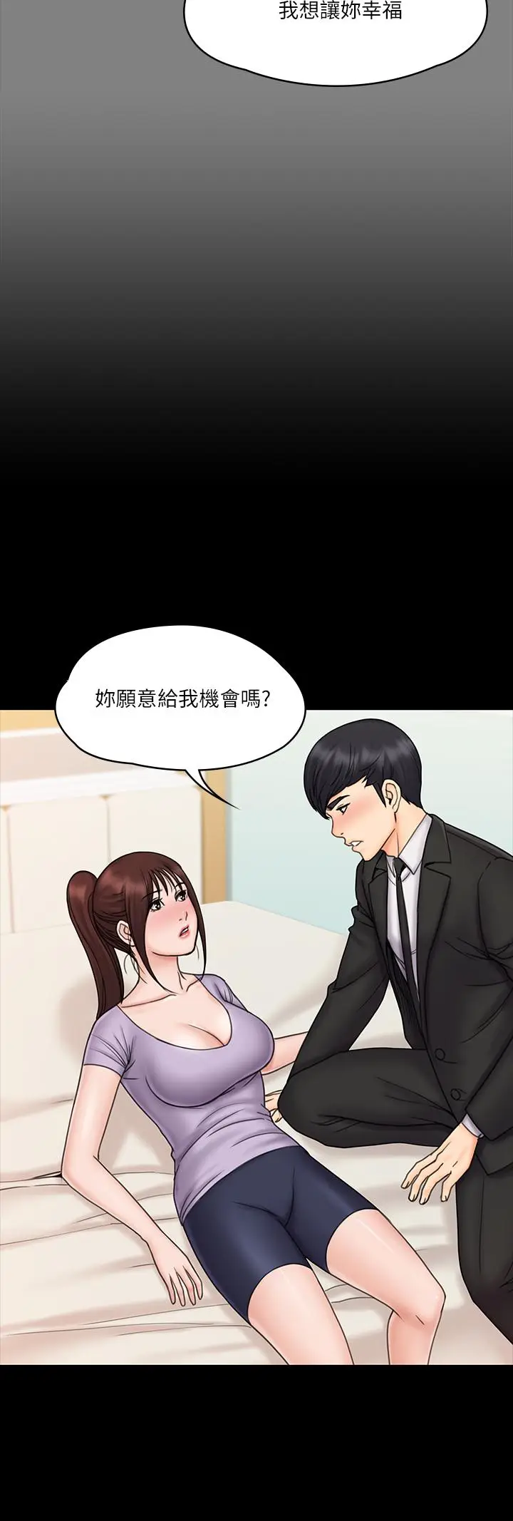漫画《我投降了，女教练》第21话第9张图