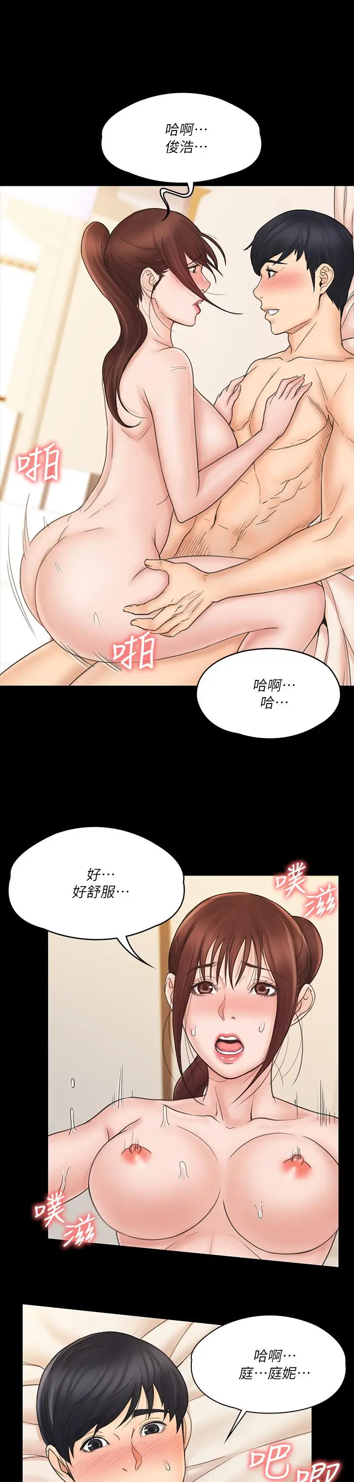 漫画《我投降了，女教练》第22话第13张图