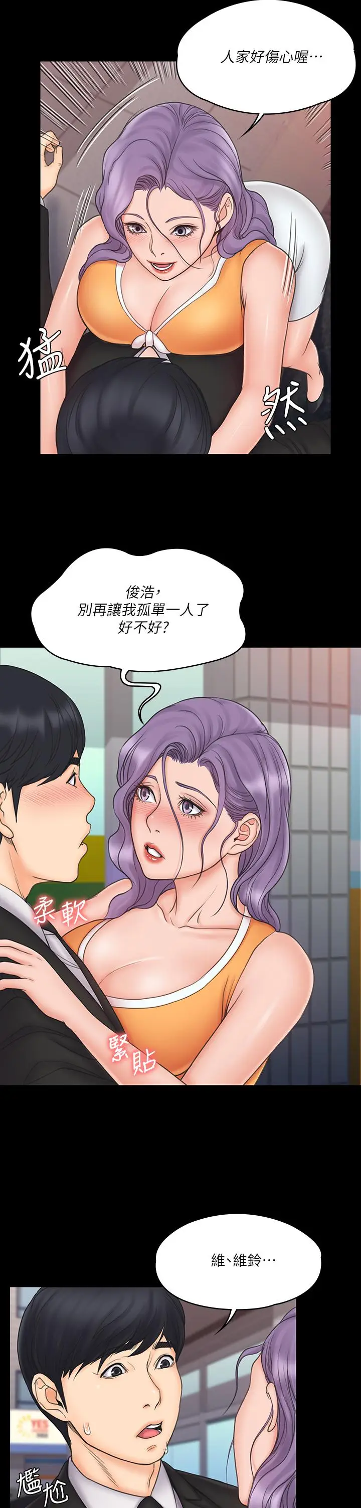 漫画《我投降了，女教练》第22话第29张图