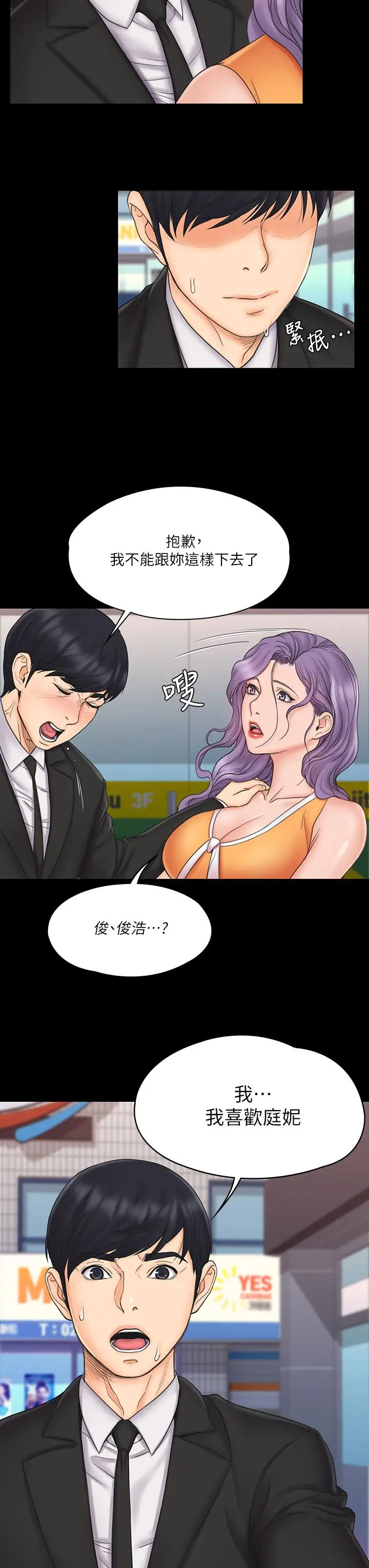 漫画《我投降了，女教练》第22话第30张图
