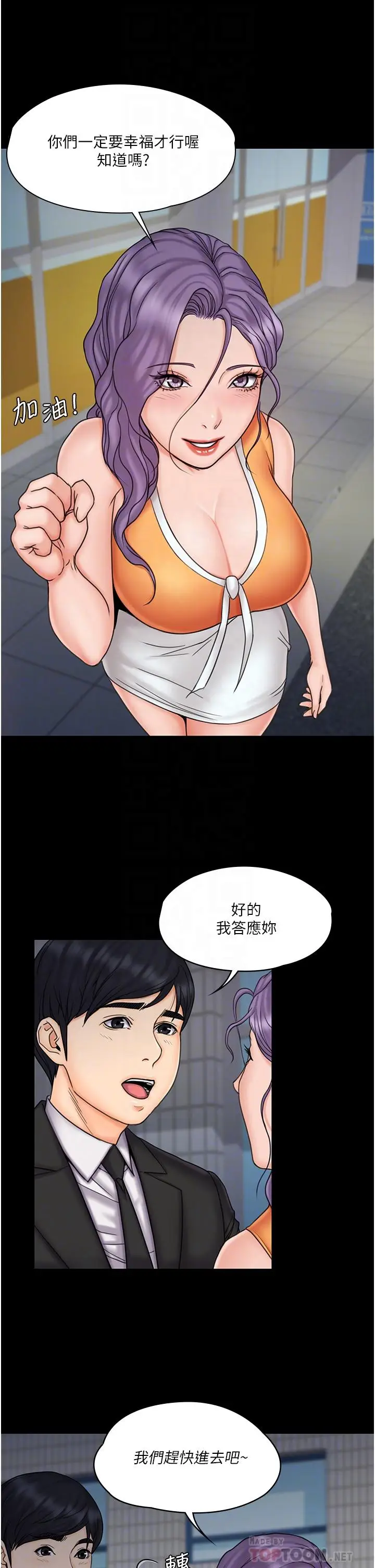 漫画《我投降了，女教练》第23话_最终话第10张图