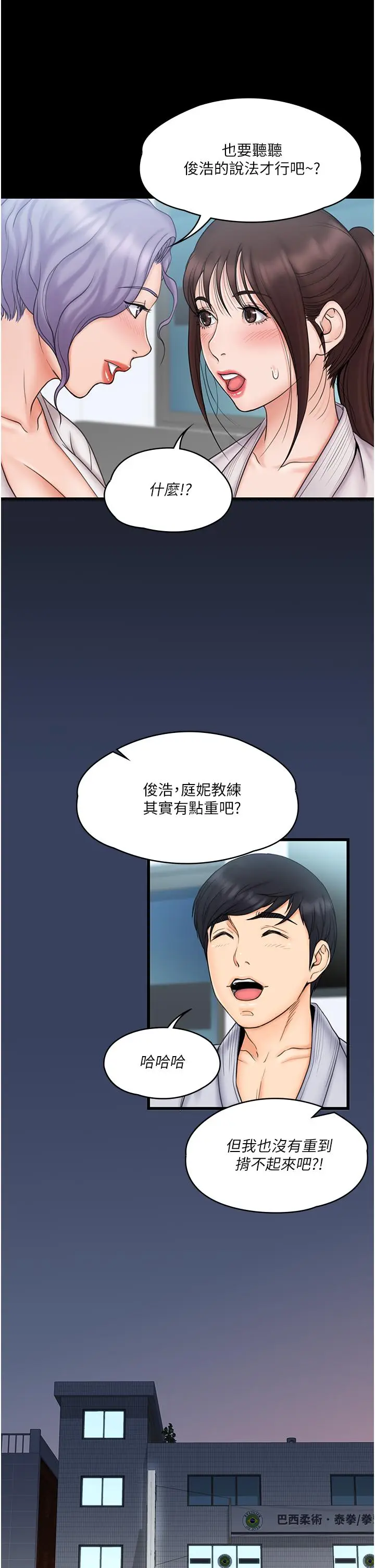 漫画《我投降了，女教练》第23话_最终话第15张图