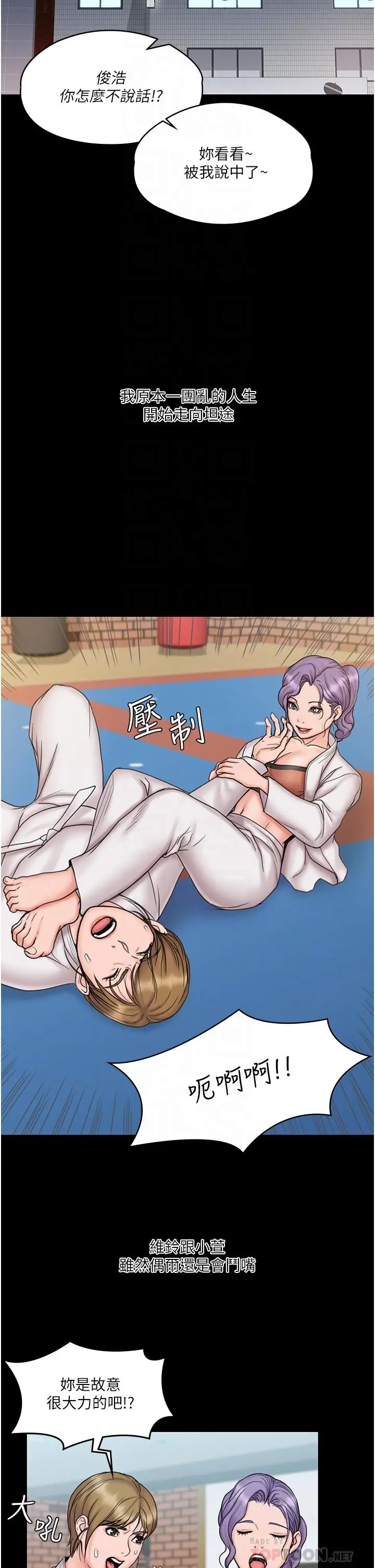 漫画《我投降了，女教练》第23话_最终话第16张图