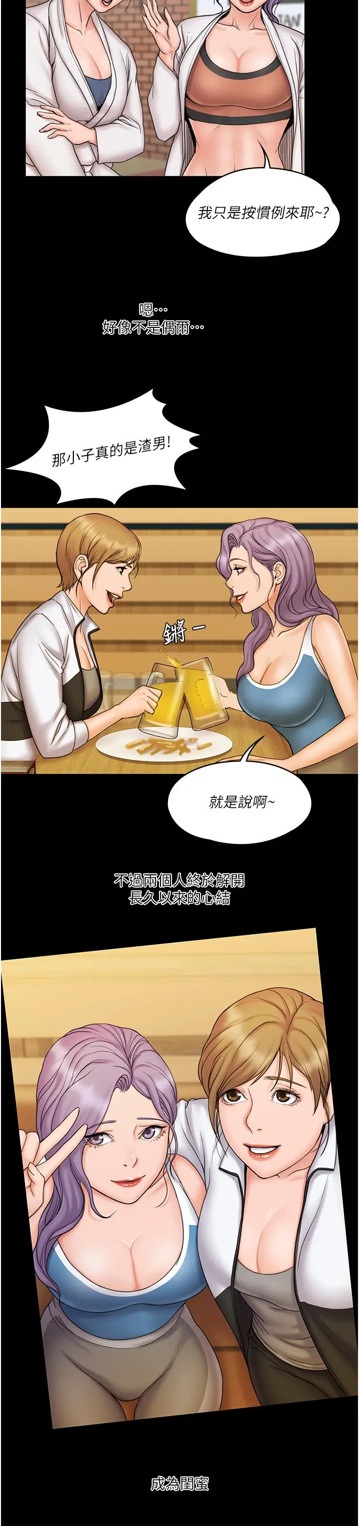 漫画《我投降了，女教练》第23话_最终话第17张图