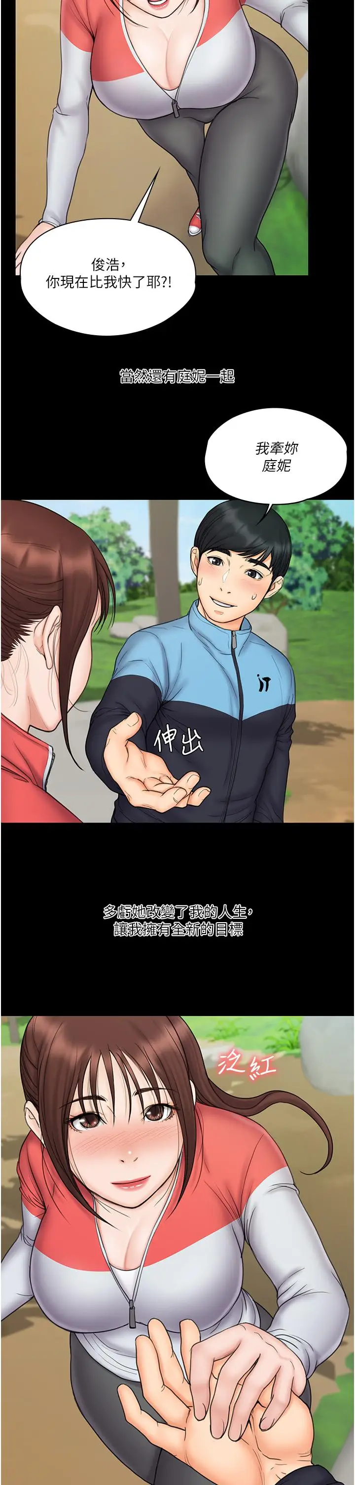 漫画《我投降了，女教练》第23话_最终话第20张图
