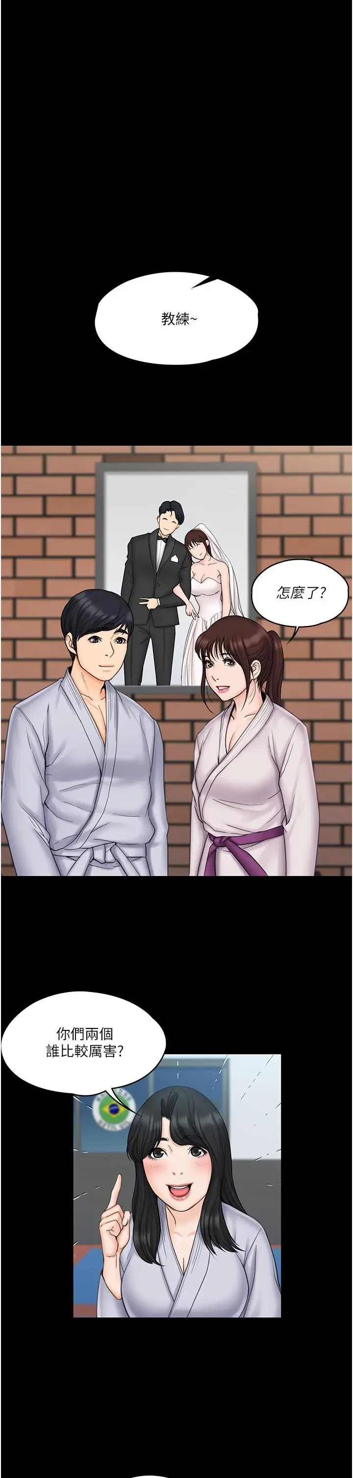 漫画《我投降了，女教练》第23话_最终话第25张图