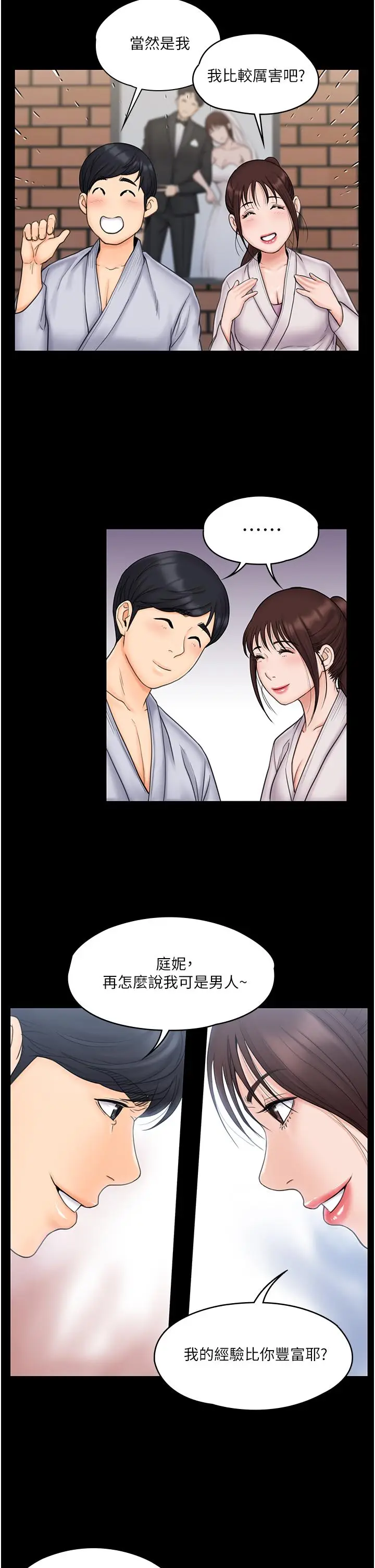 漫画《我投降了，女教练》第23话_最终话第26张图