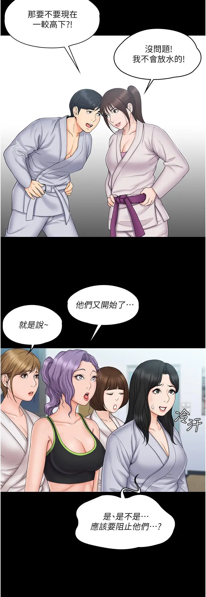 漫画《我投降了，女教练》第23话_最终话第27张图