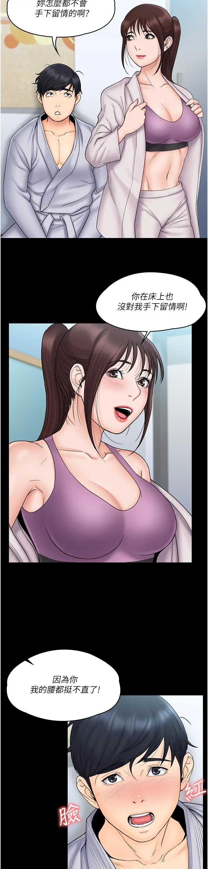 漫画《我投降了，女教练》第23话_最终话第29张图