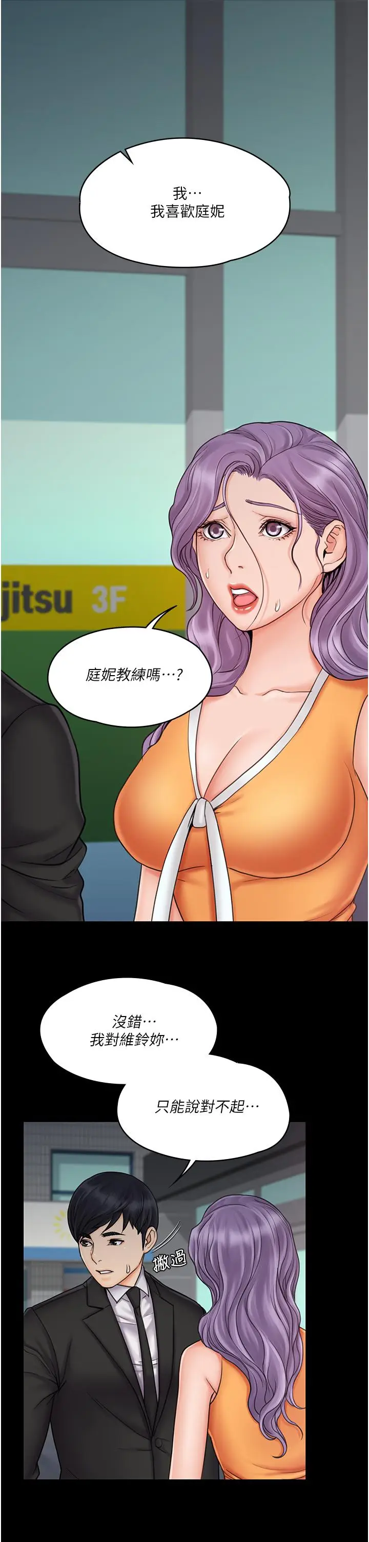 漫画《我投降了，女教练》第23话_最终话第3张图