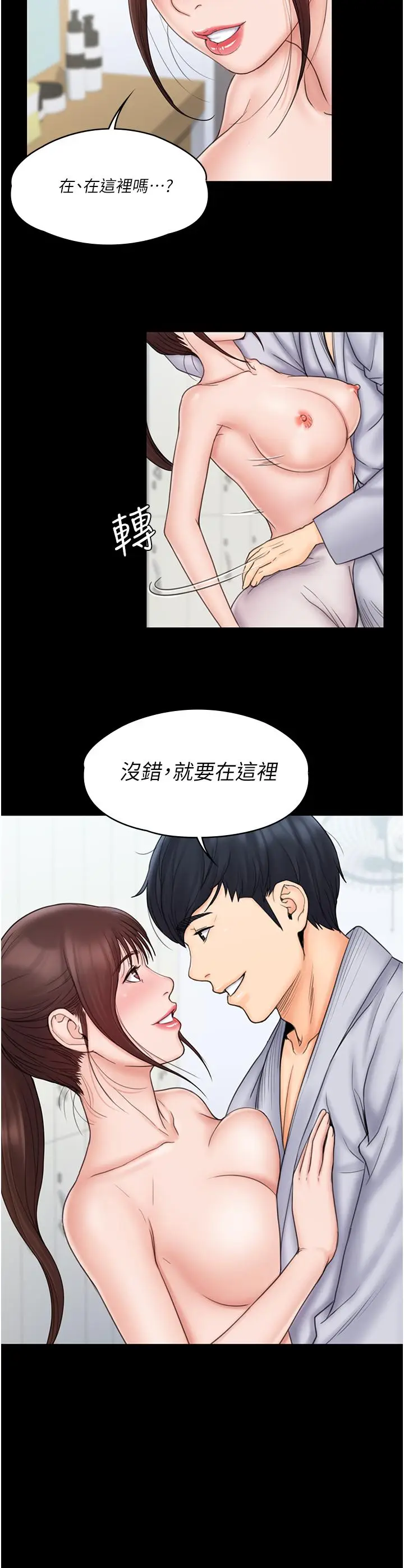 漫画《我投降了，女教练》第23话_最终话第32张图