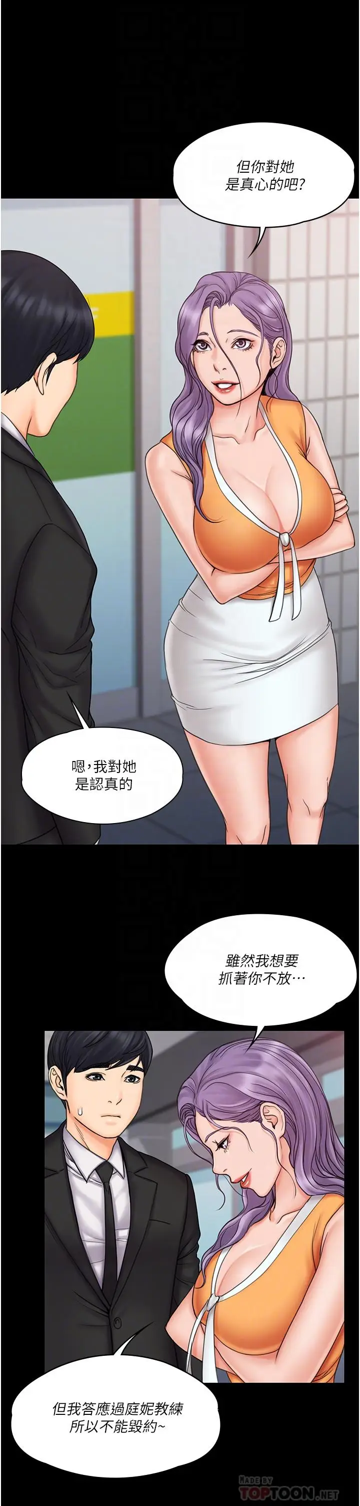 漫画《我投降了，女教练》第23话_最终话第6张图