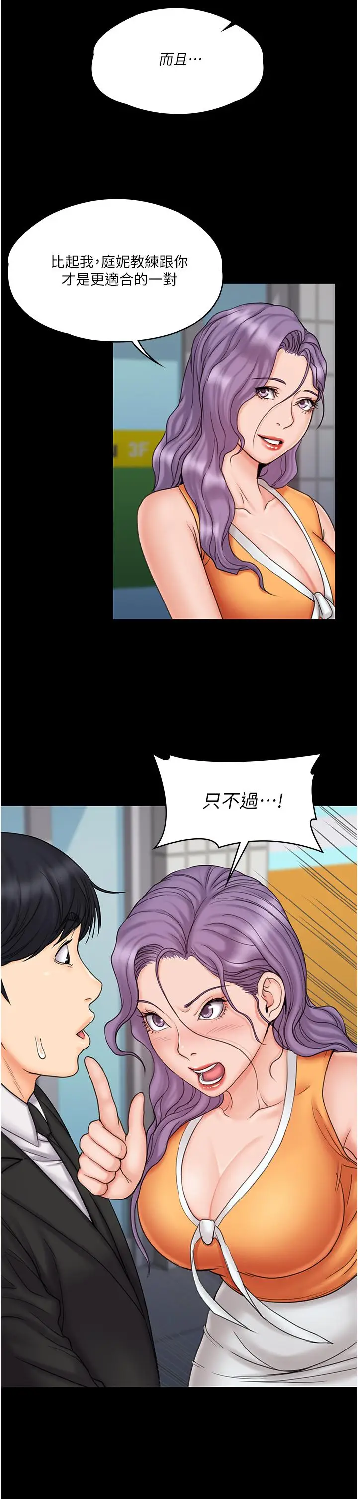 漫画《我投降了，女教练》第23话_最终话第9张图