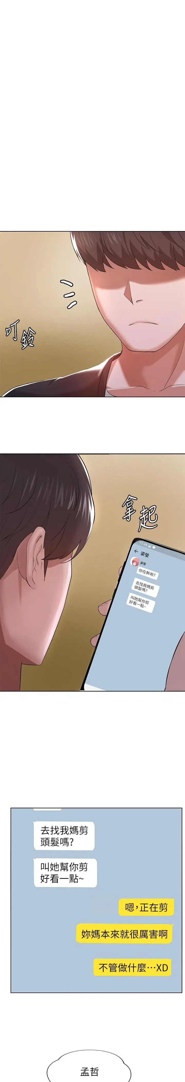 漫画《废柴逃脱》第1话第19张图