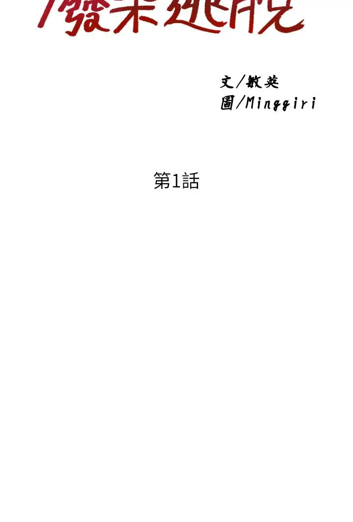 漫画《废柴逃脱》第1话第22张图