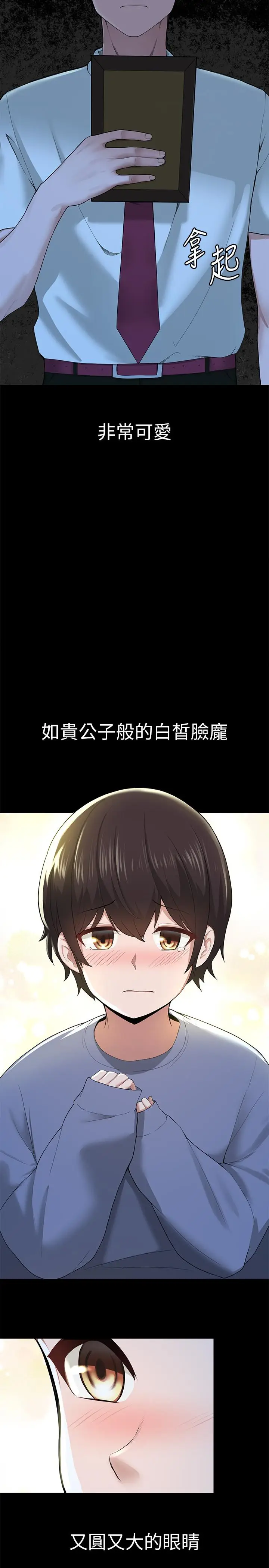 漫画《废柴逃脱》第1话第24张图