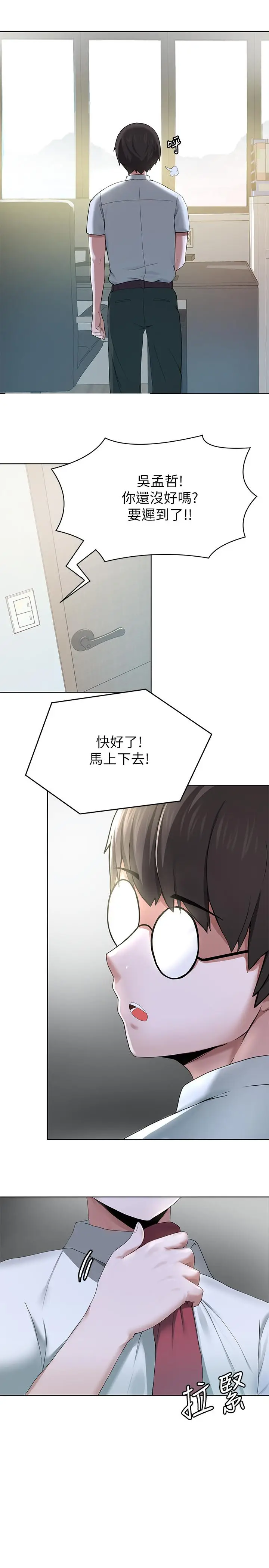 漫画《废柴逃脱》第1话第27张图