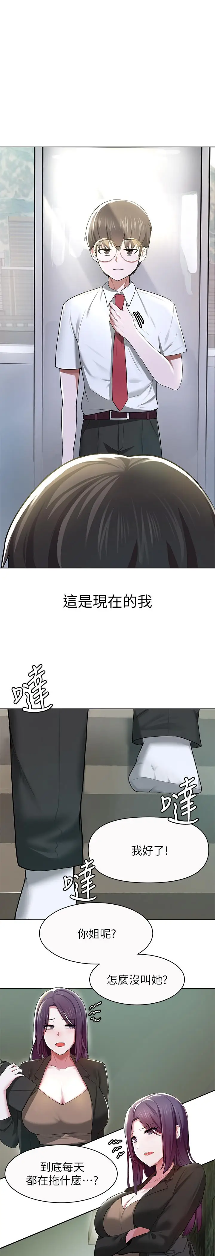 漫画《废柴逃脱》第1话第28张图