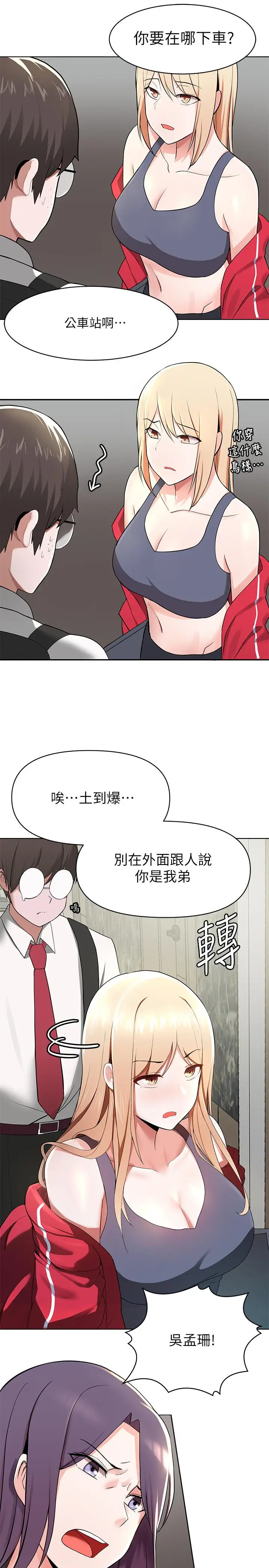 漫画《废柴逃脱》第1话第33张图