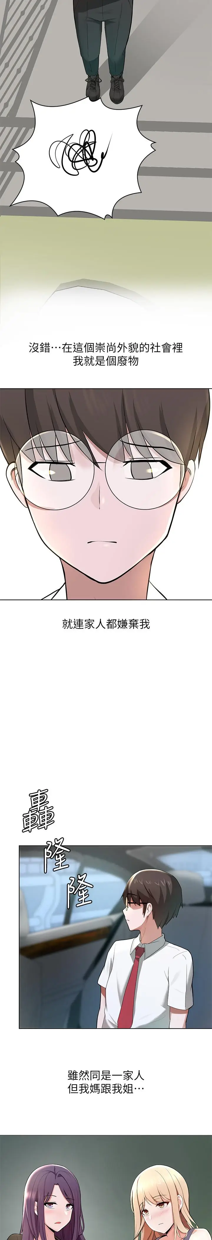漫画《废柴逃脱》第1话第35张图