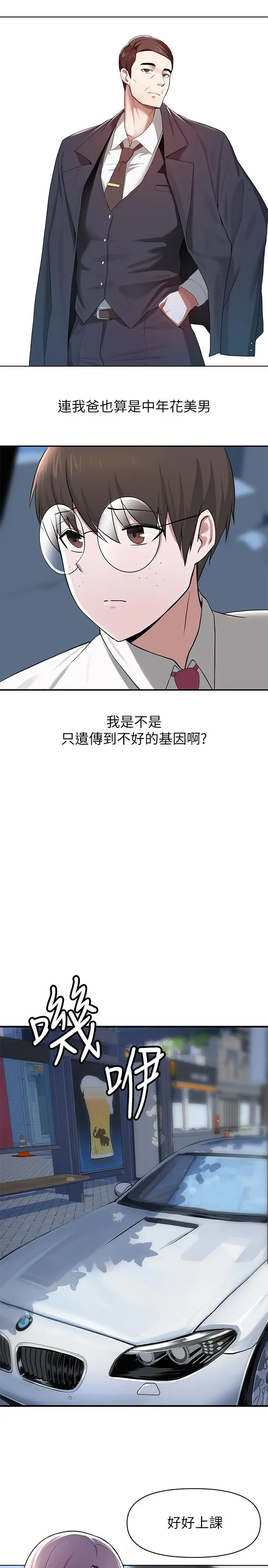 漫画《废柴逃脱》第1话第37张图