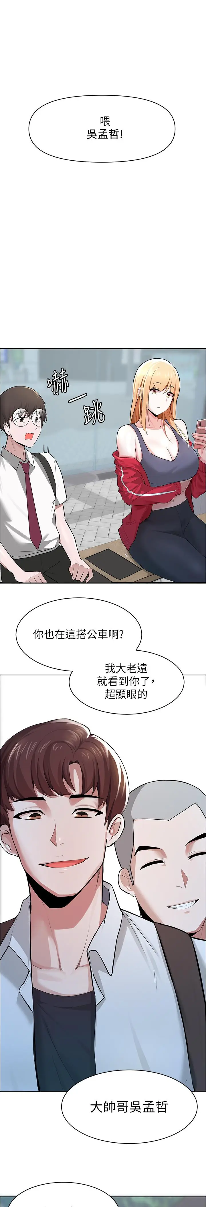 漫画《废柴逃脱》第1话第40张图