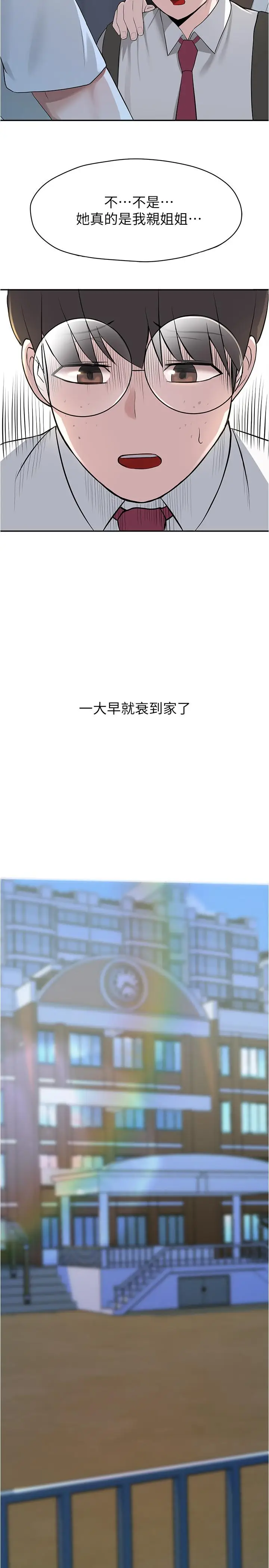 漫画《废柴逃脱》第1话第46张图