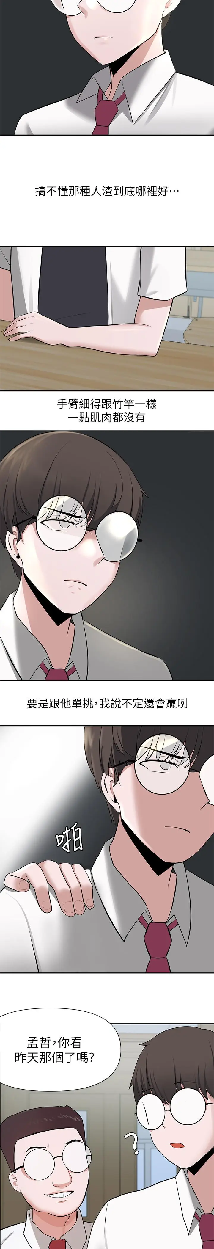 漫画《废柴逃脱》第1话第51张图