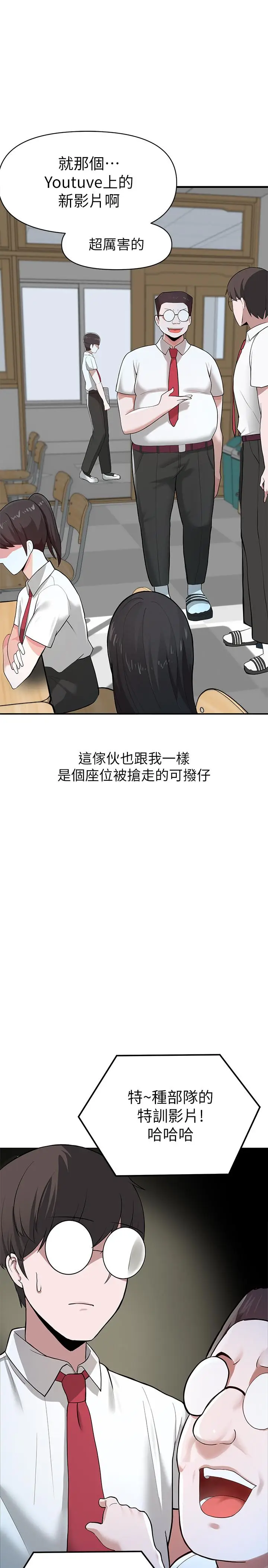 漫画《废柴逃脱》第1话第53张图