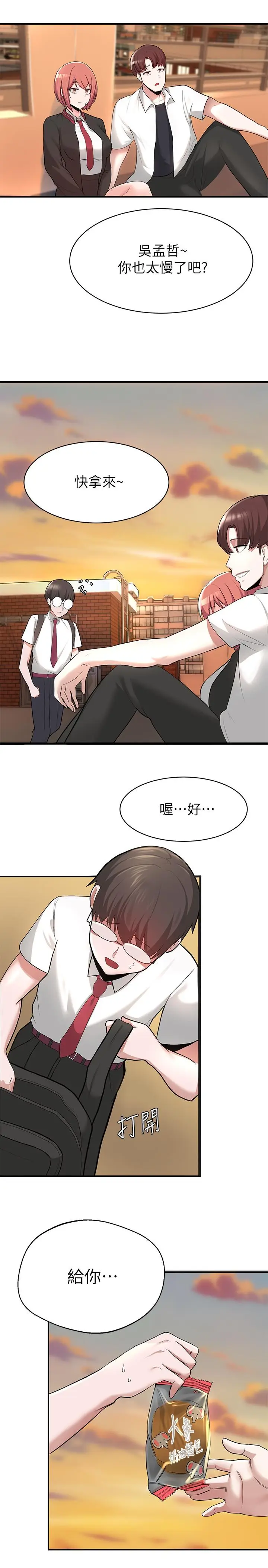 漫画《废柴逃脱》第1话第57张图