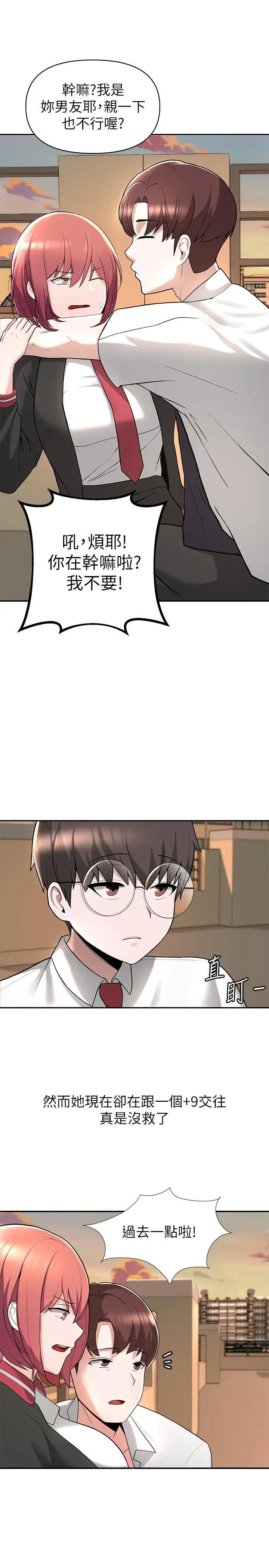 漫画《废柴逃脱》第1话第64张图