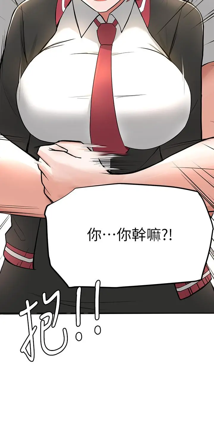 漫画《废柴逃脱》第1话第70张图