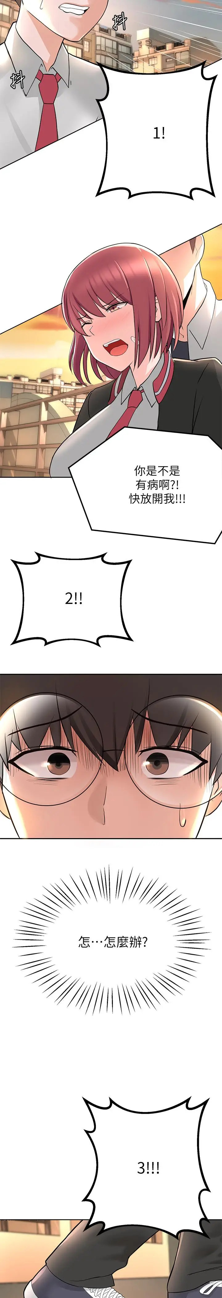 漫画《废柴逃脱》第1话第72张图