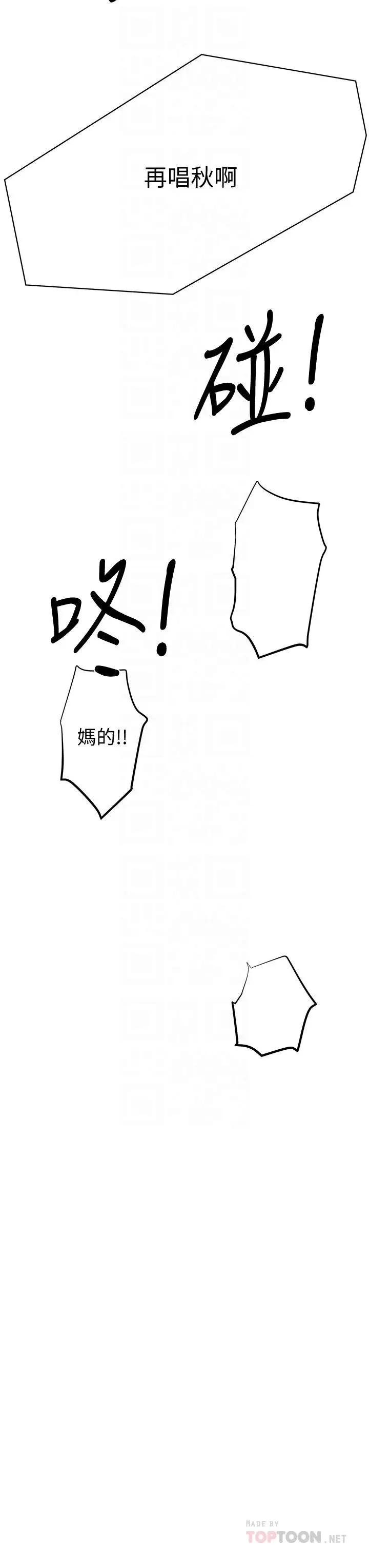 漫画《废柴逃脱》第2话第10张图