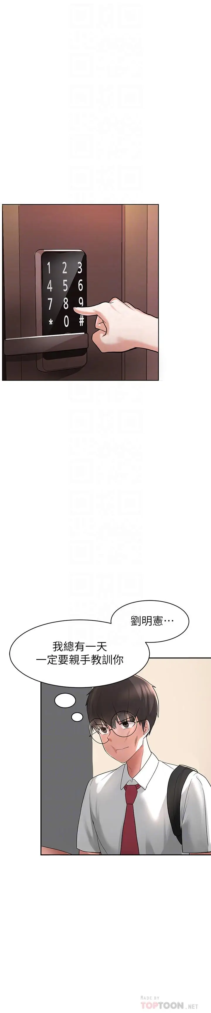 漫画《废柴逃脱》第2话第12张图