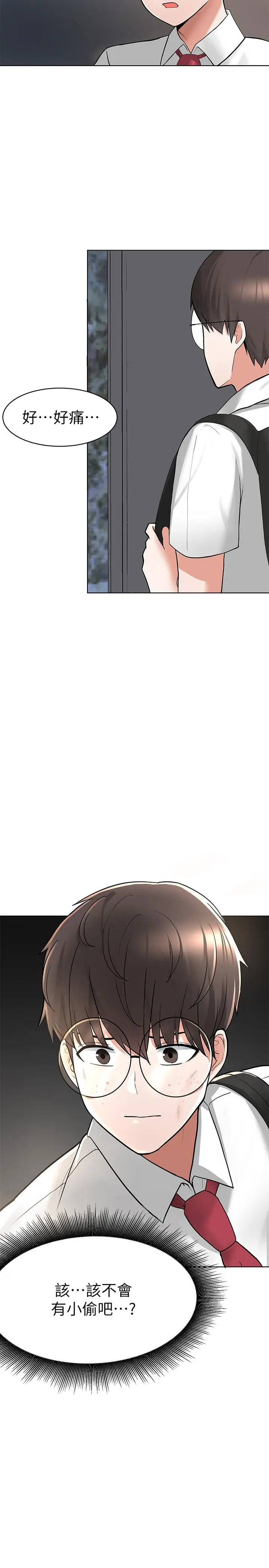 漫画《废柴逃脱》第2话第15张图