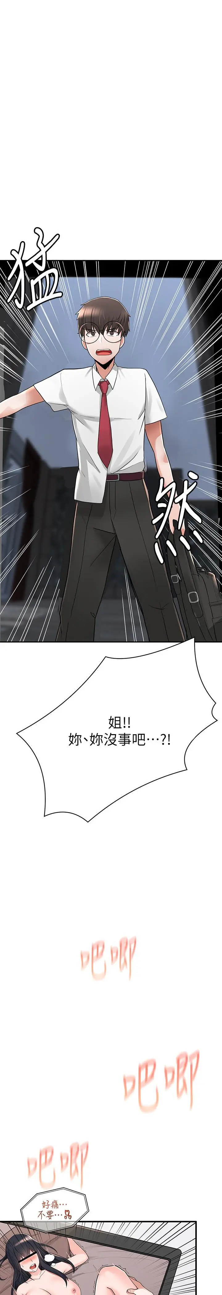 漫画《废柴逃脱》第2话第17张图