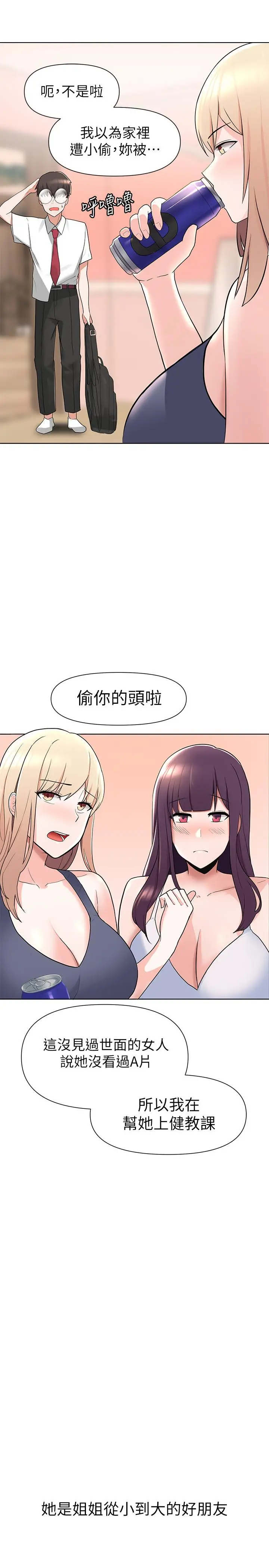 漫画《废柴逃脱》第2话第21张图