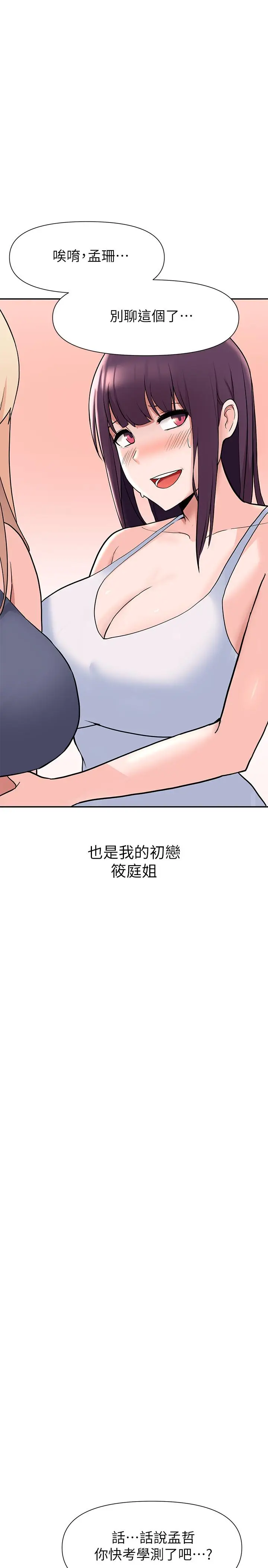 漫画《废柴逃脱》第2话第22张图