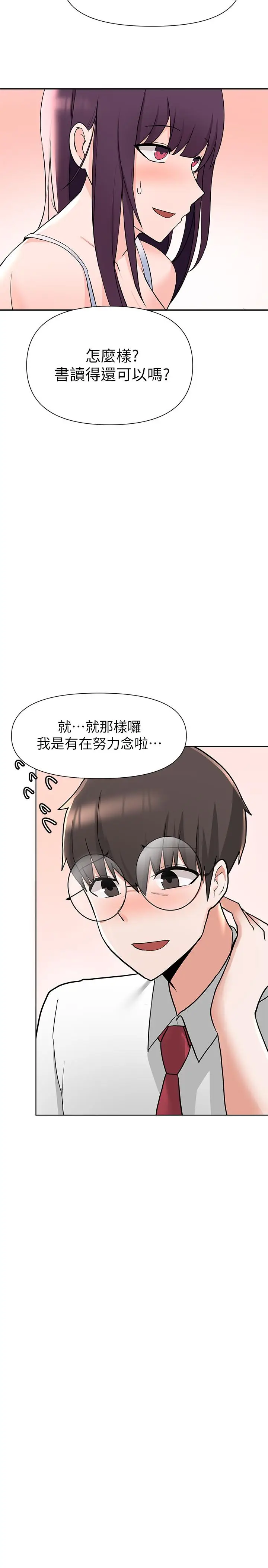 漫画《废柴逃脱》第2话第23张图