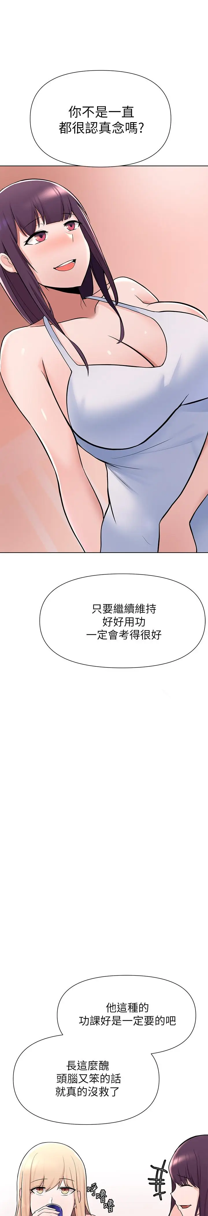漫画《废柴逃脱》第2话第25张图